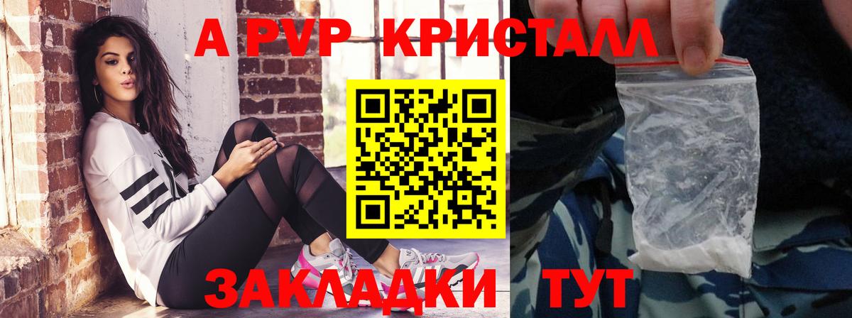 A-PVP Crystall Кашира