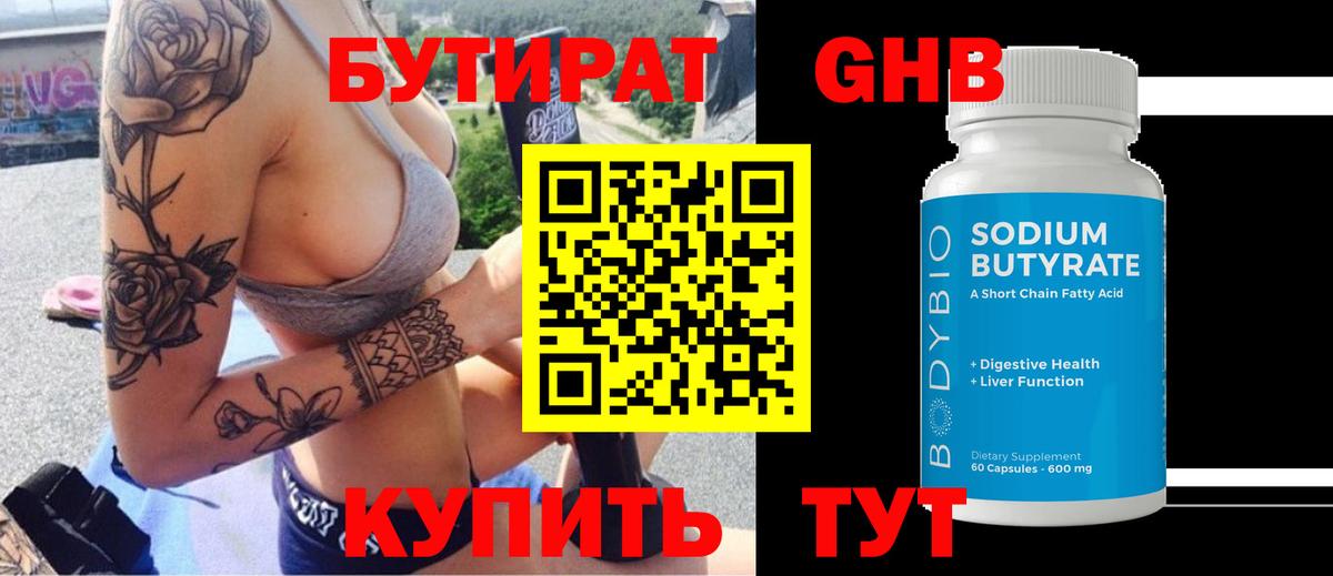 БУТИРАТ BDO Кашира