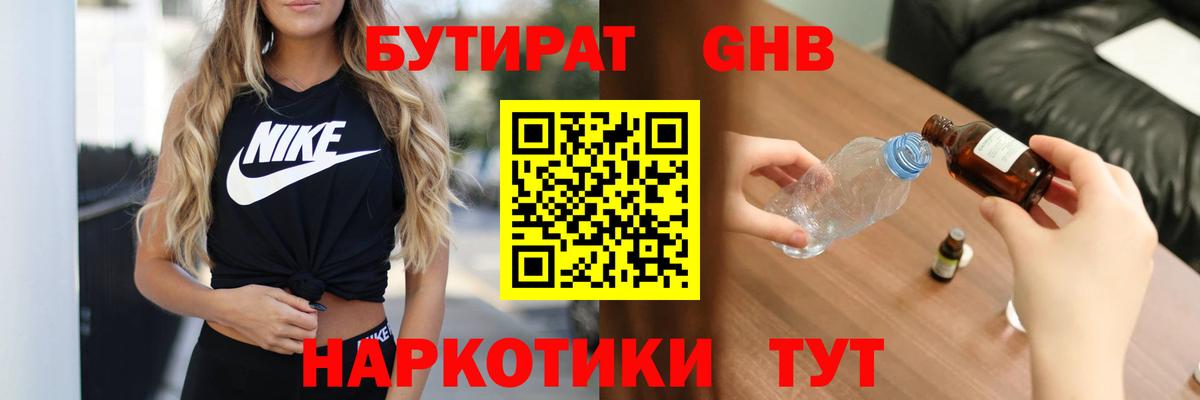 БУТИРАТ 1.4BDO  Вход с VPN  БУТИРАТ  Кашира 