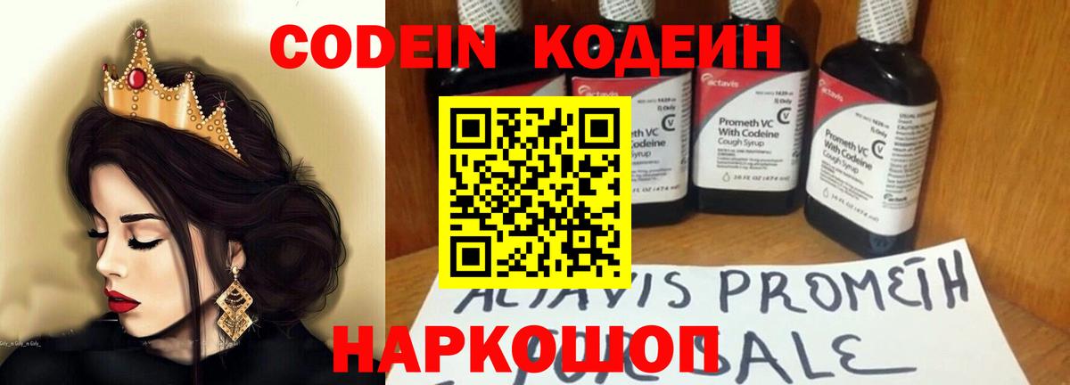 Codein Purple Drank Кашира