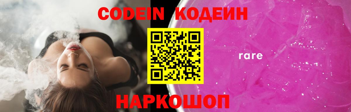 Кодеиновый сироп Lean Purple Drank  Вход с VPN  Кашира  Кодеин напиток Lean (лин) 