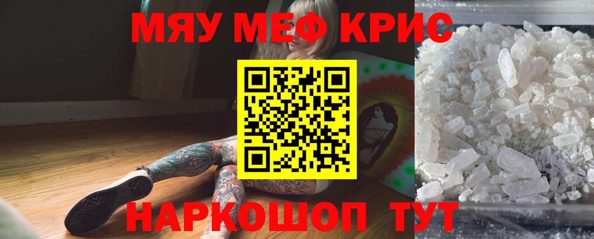Мефедрон  МЕФ мяу мяу  Меф  Вход с VPN  Кашира  Мефедрон кристаллы 